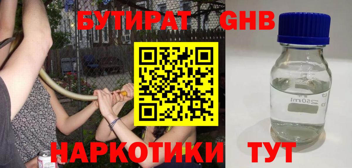 Бутират 99% Краснотурьинск