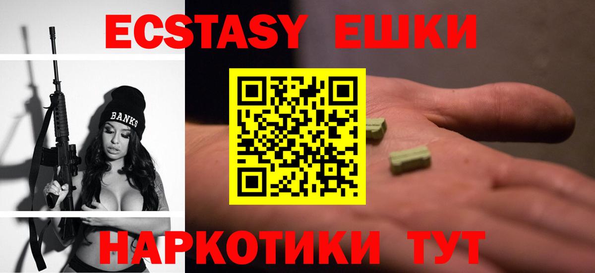 Краснотурьинск  Экстази 99%  Ecstasy круглые  Вход с VPN 