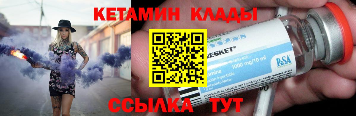 Краснотурьинск  Кетамин VHQ  Вход с VPN 