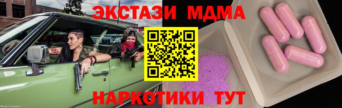 МДМА кристаллы  Вход с VPN  МДМА crystal  MDMA  Краснотурьинск 